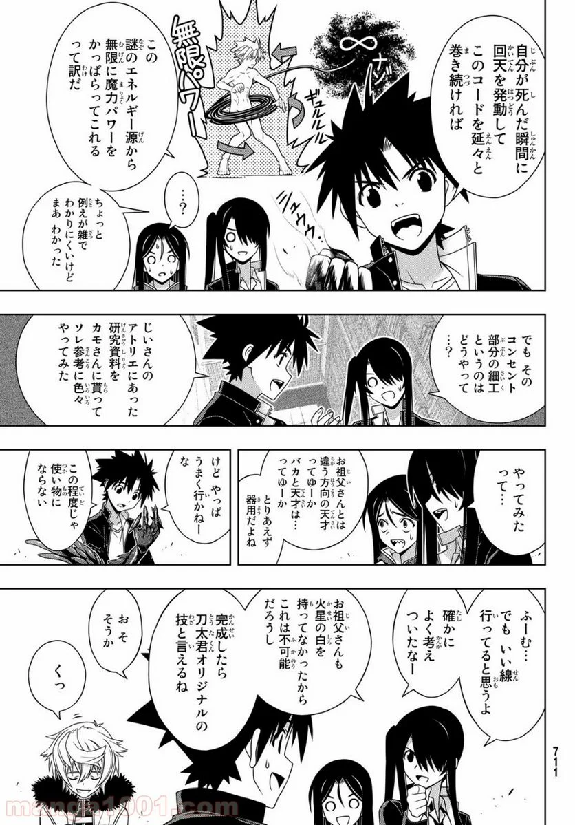 UQ HOLDER！ 第158話 - Page 29