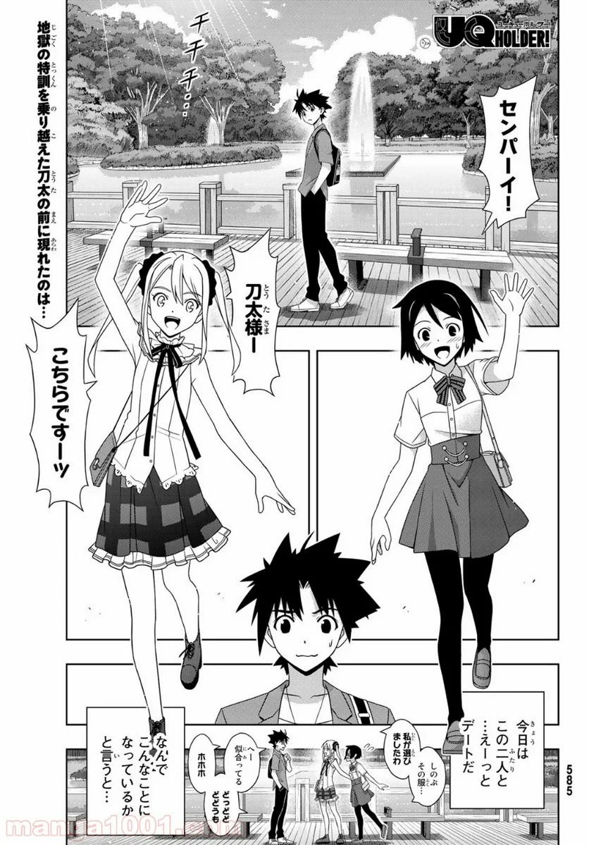 UQ HOLDER！ 第174話 - Page 1