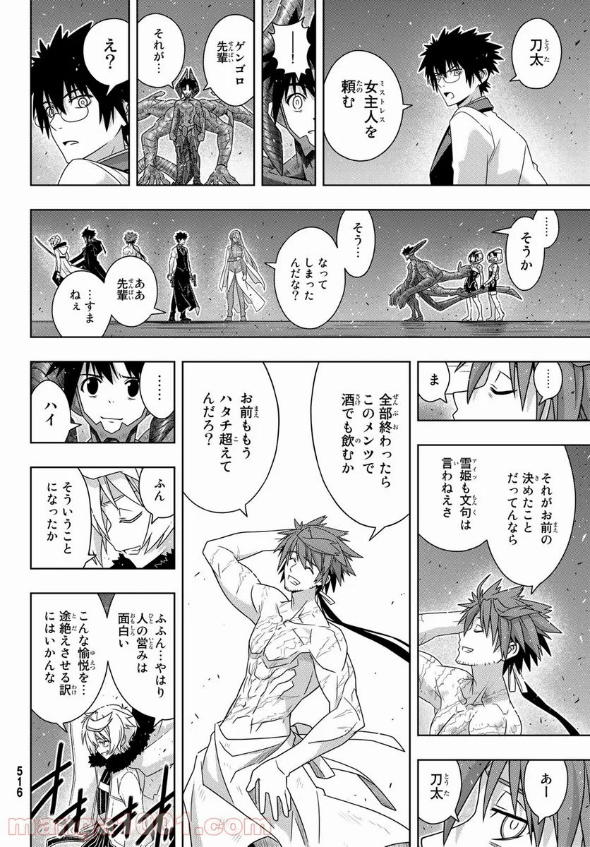 UQ HOLDER！ 第190話 - Page 30