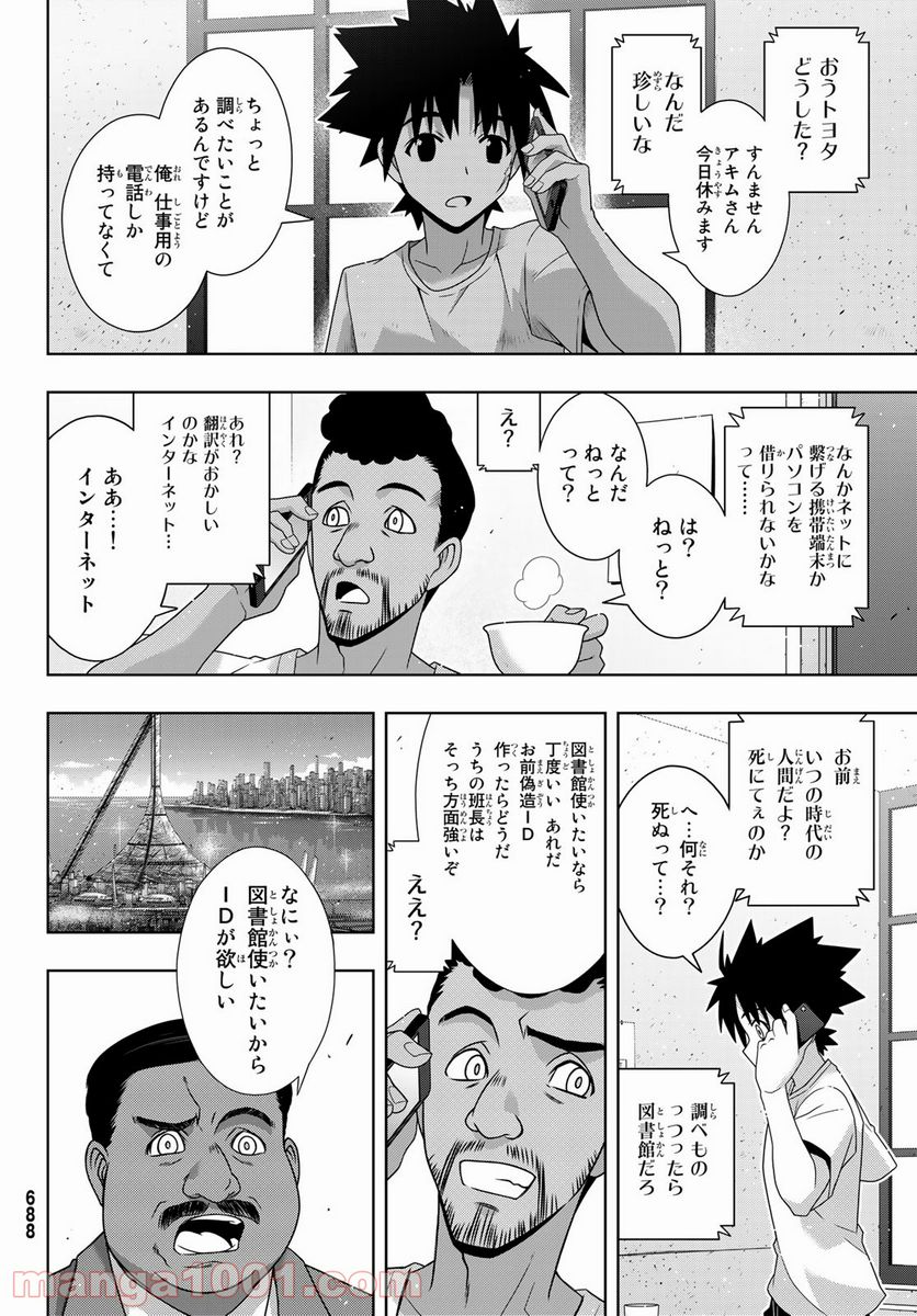 UQ HOLDER！ 第176話 - Page 8