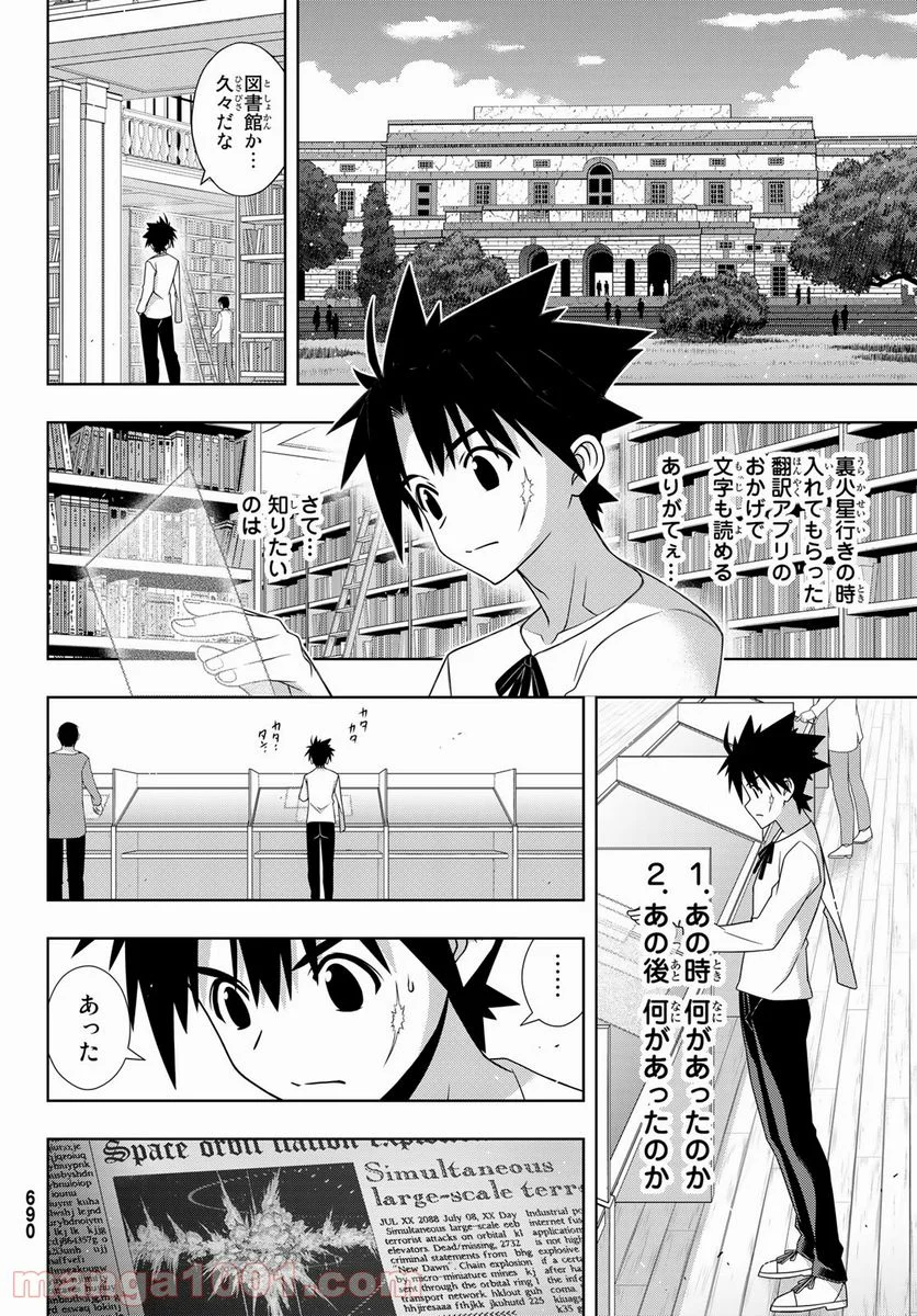 UQ HOLDER！ 第176話 - Page 10