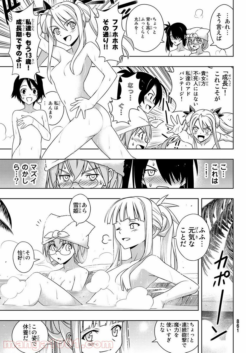 UQ HOLDER！ 第167話 - Page 33