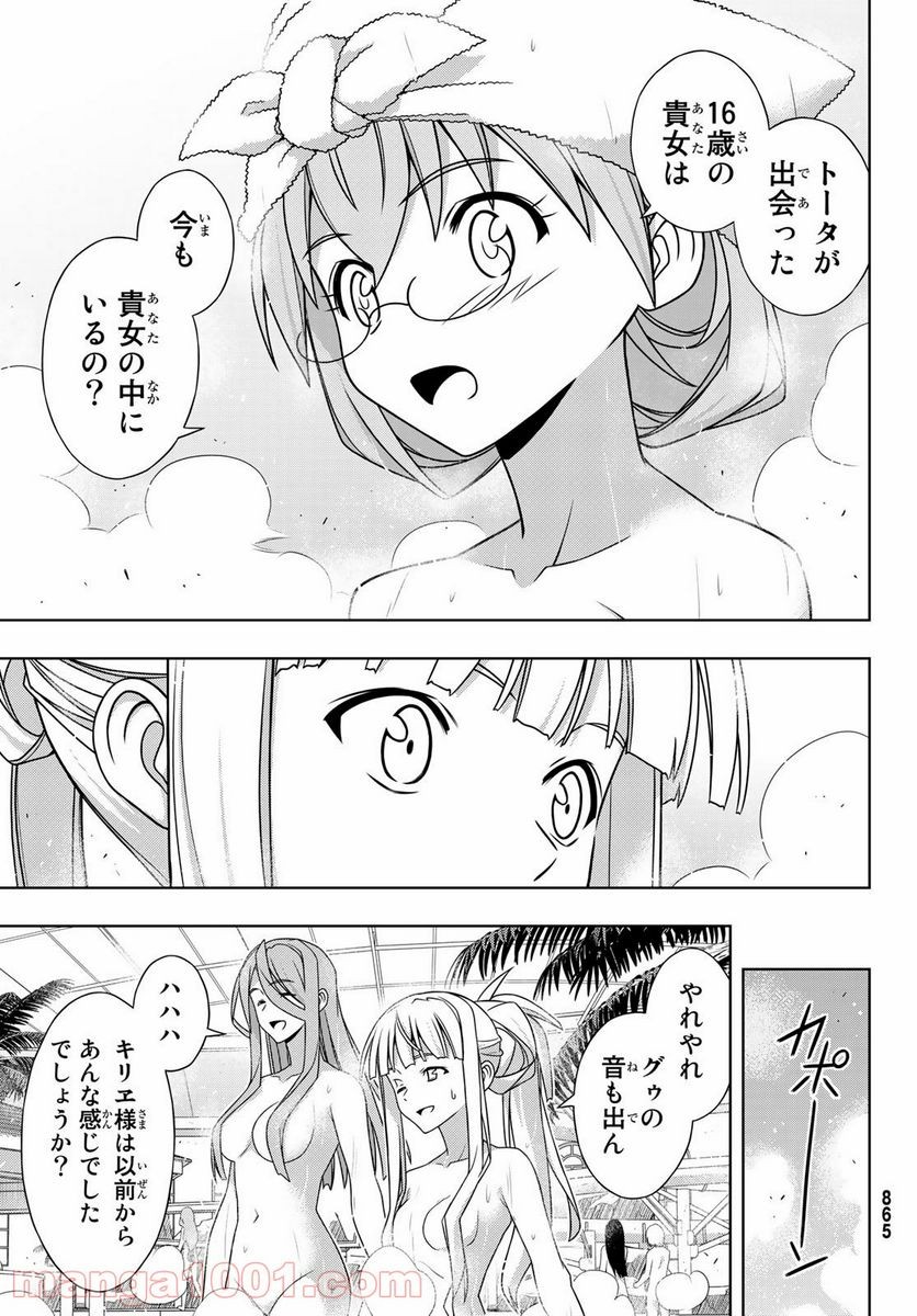 UQ HOLDER！ 第167話 - Page 37