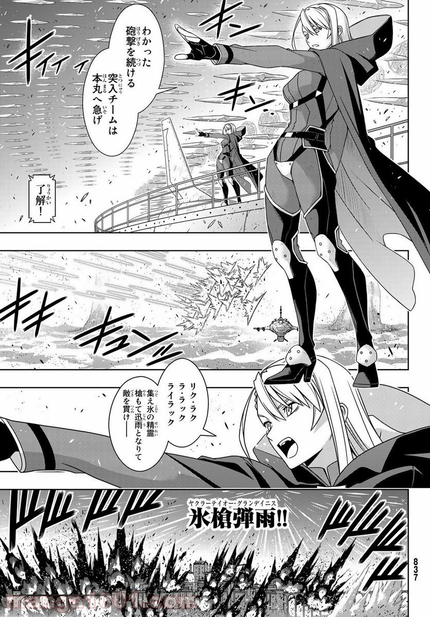 UQ HOLDER！ 第167話 - Page 9