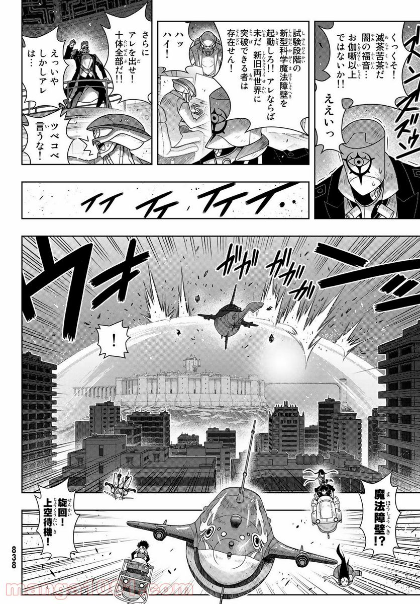 UQ HOLDER！ 第167話 - Page 10