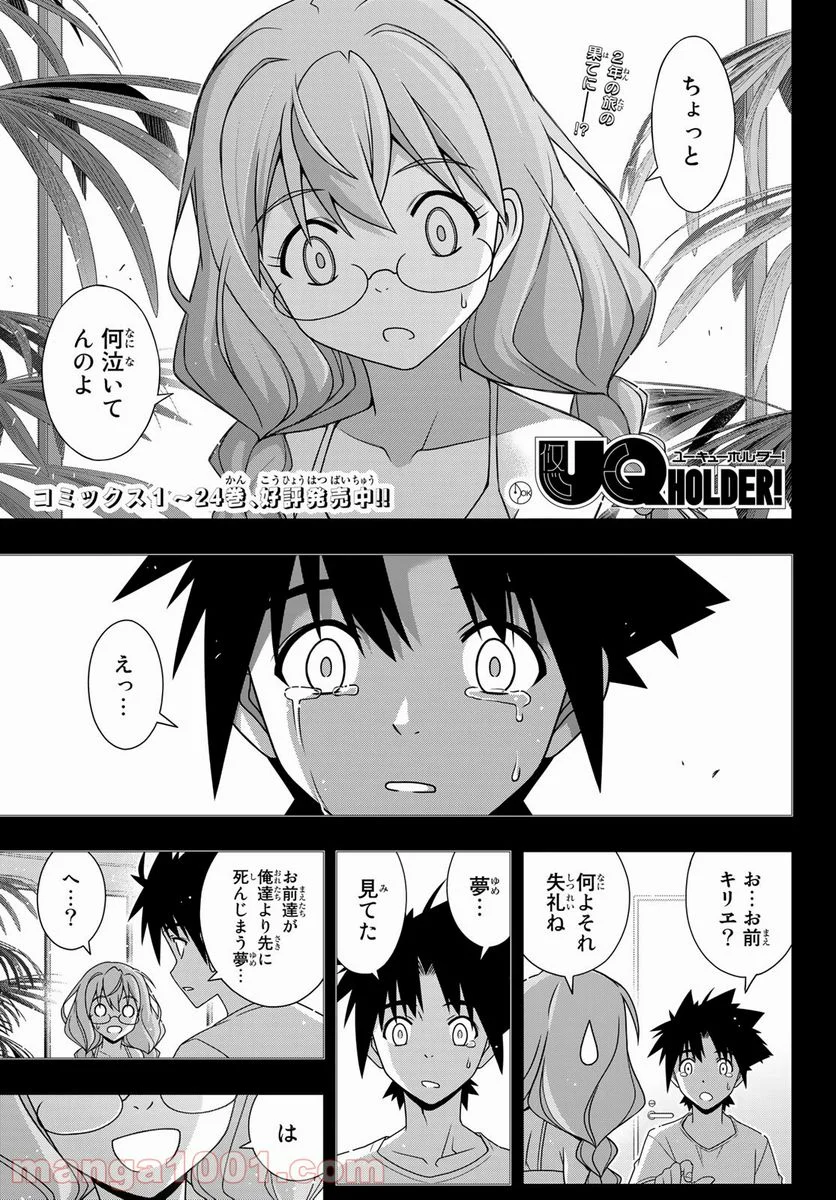 UQ HOLDER！ - 第178話 - Page 1