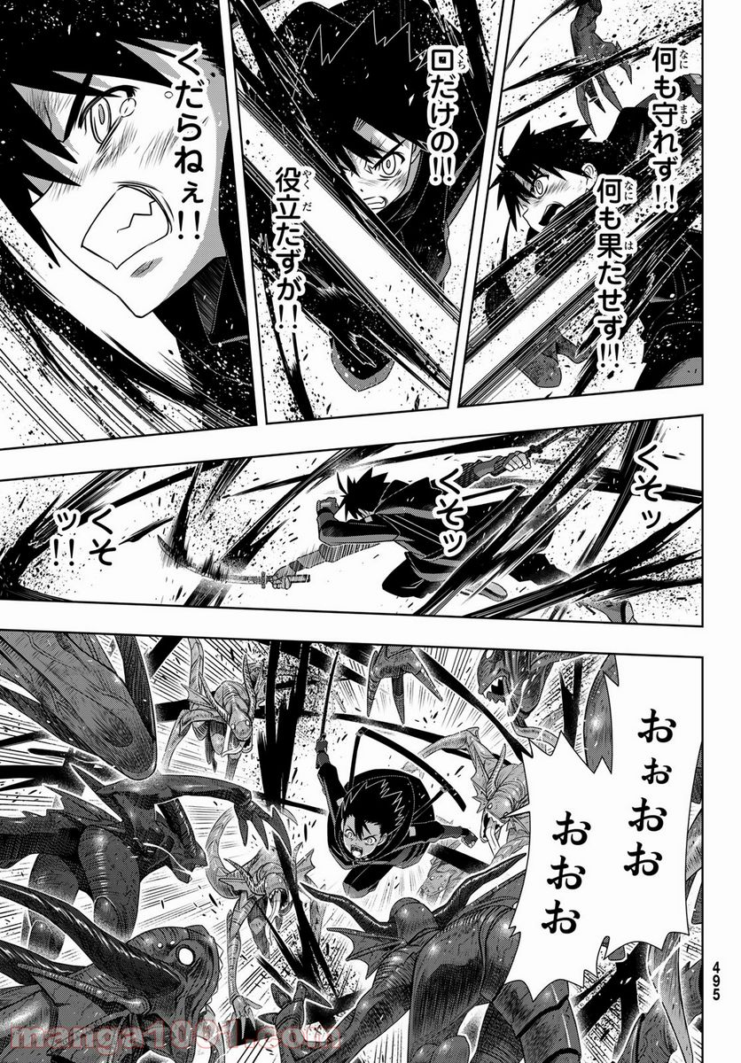 UQ HOLDER！ 第178話 - Page 13