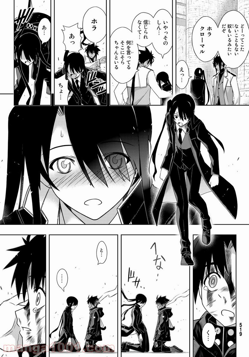 UQ HOLDER！ 第178話 - Page 37