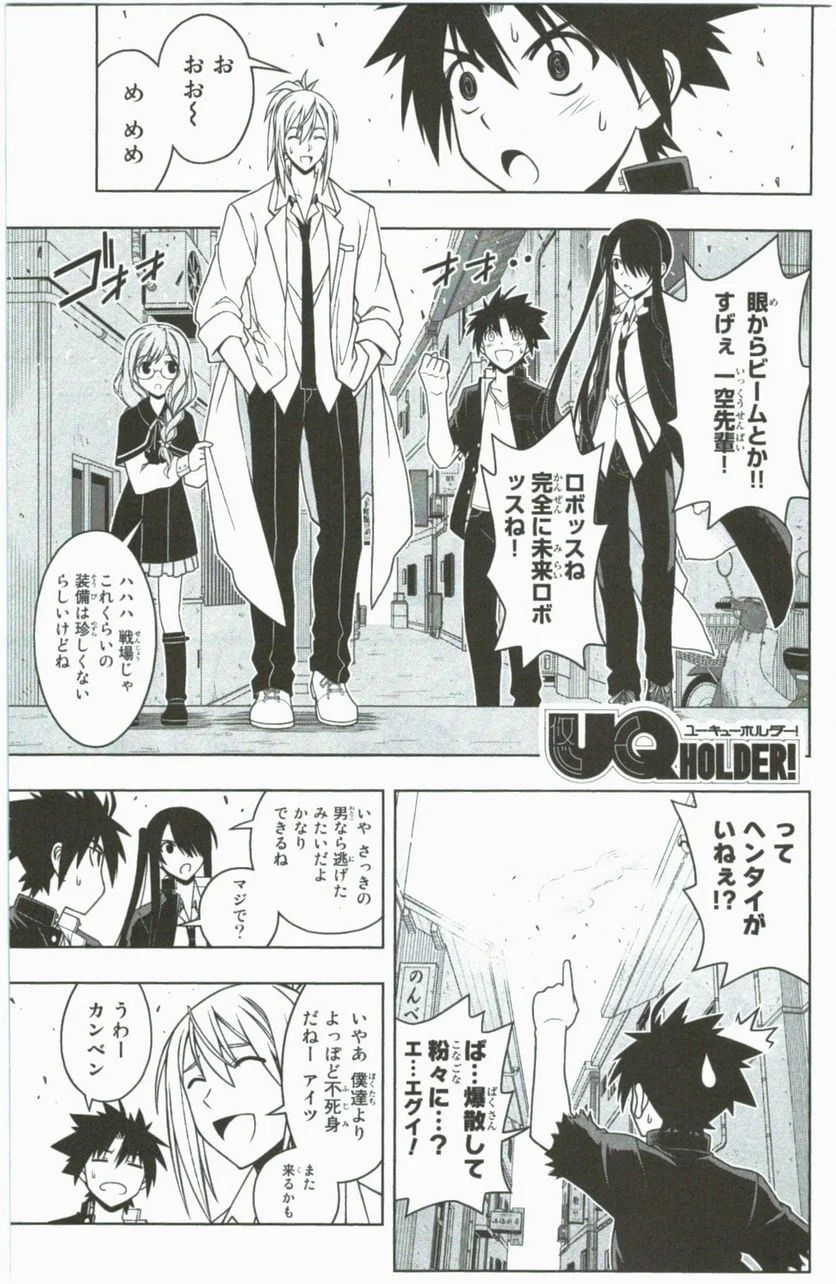 UQ HOLDER！ 第29話 - Page 106