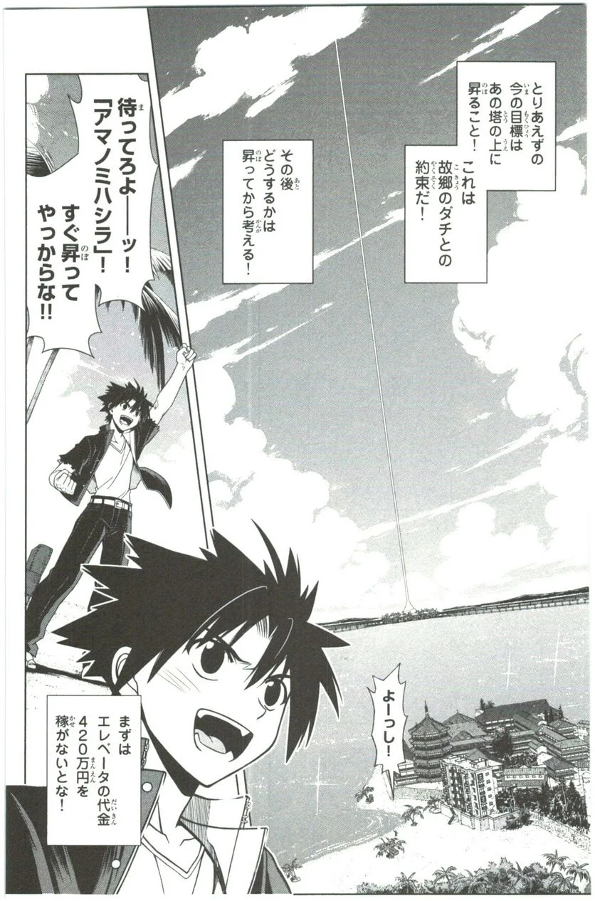 UQ HOLDER！ 第29話 - Page 47