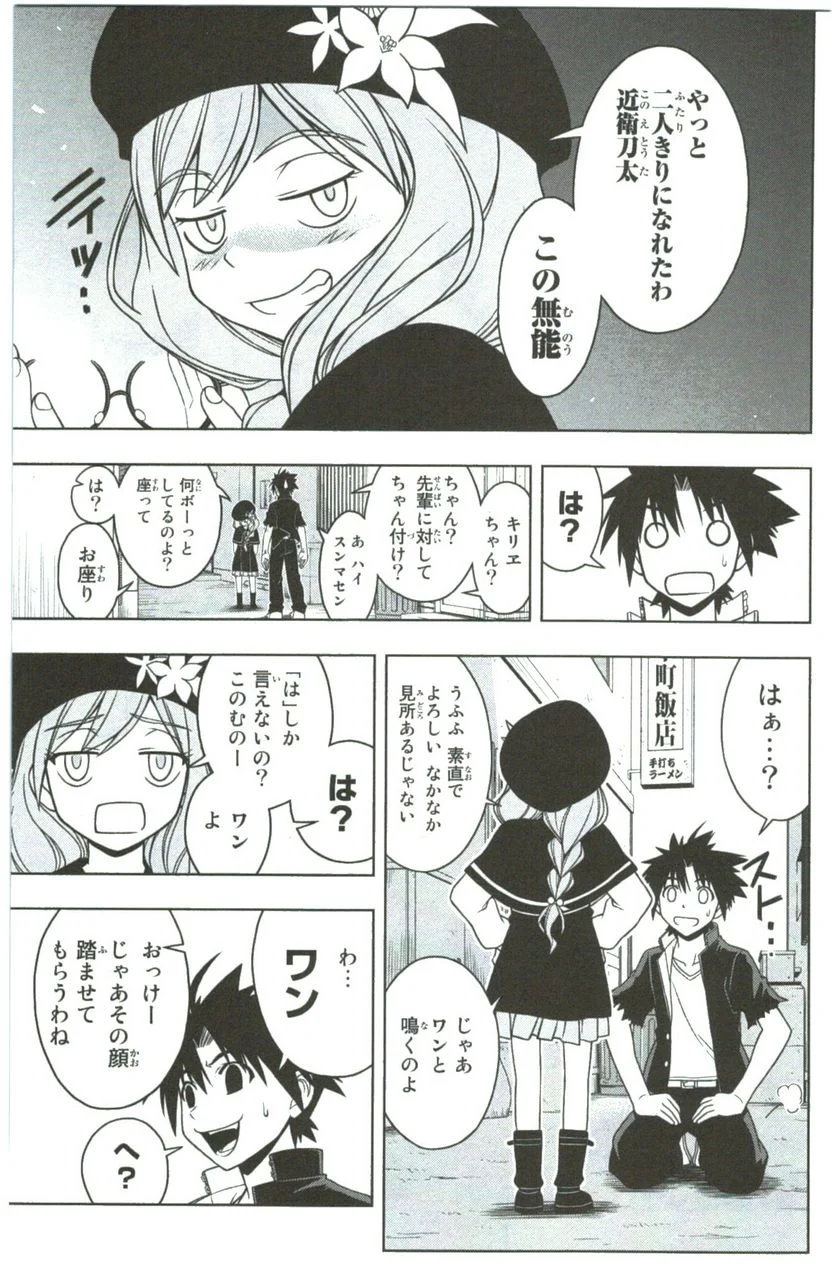 UQ HOLDER！ 第29話 - Page 70