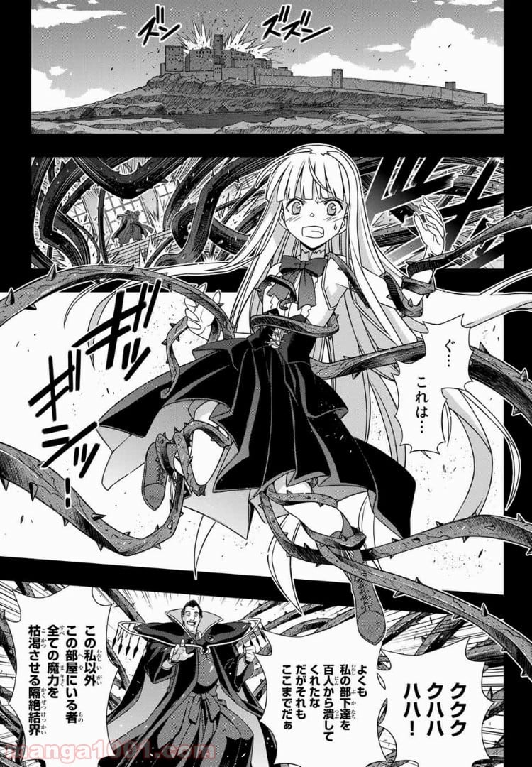 UQ HOLDER！ 第153話 - Page 15