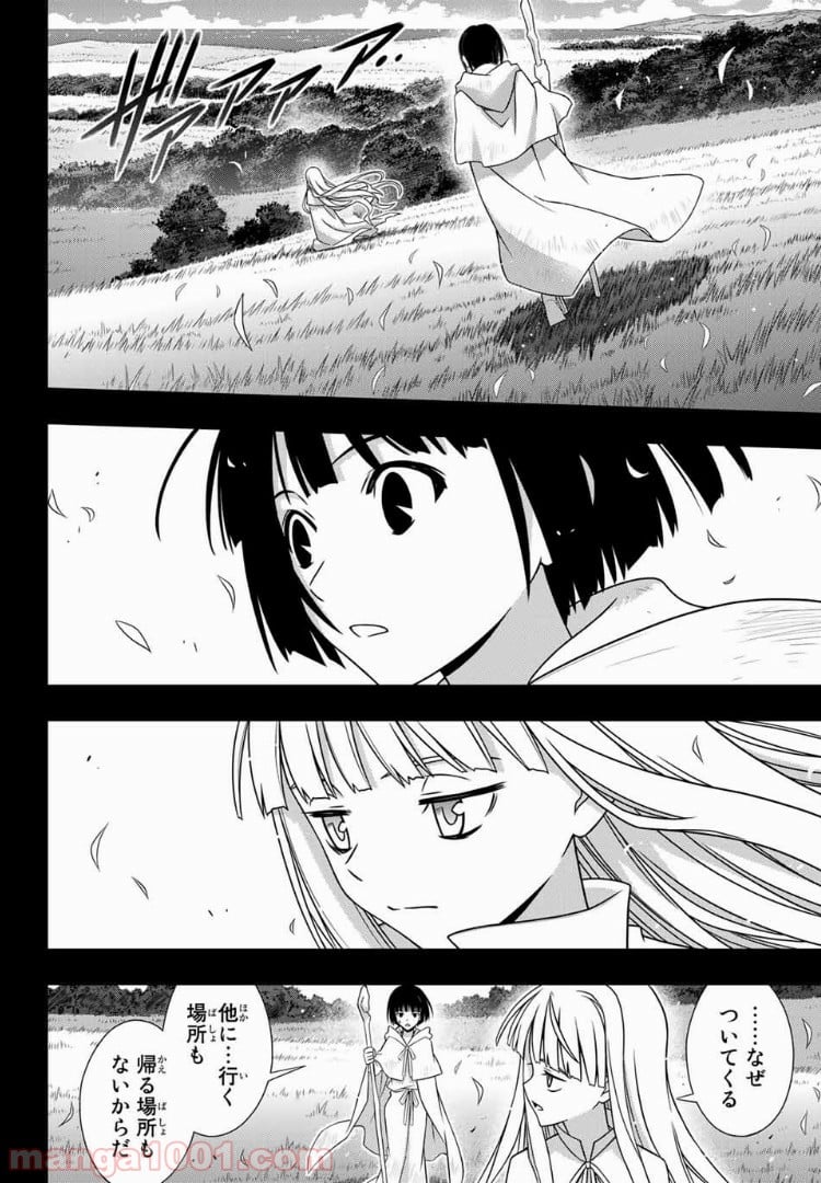 UQ HOLDER！ 第153話 - Page 8