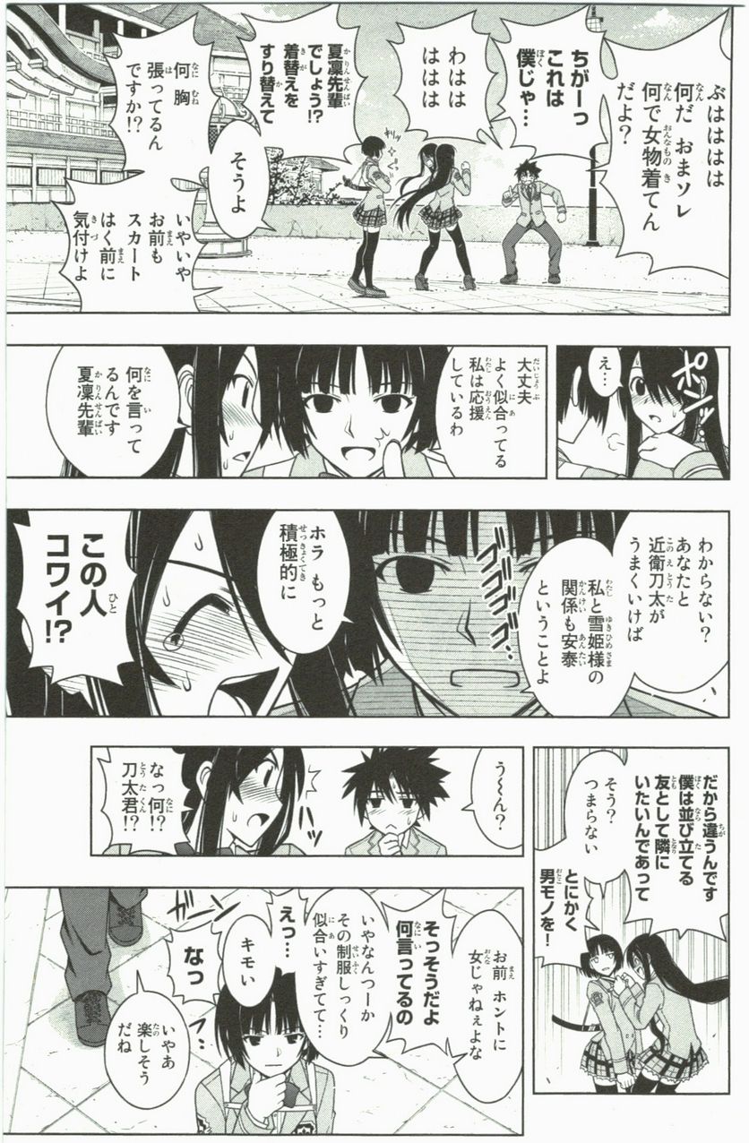 UQ HOLDER！ 第41話 - Page 55