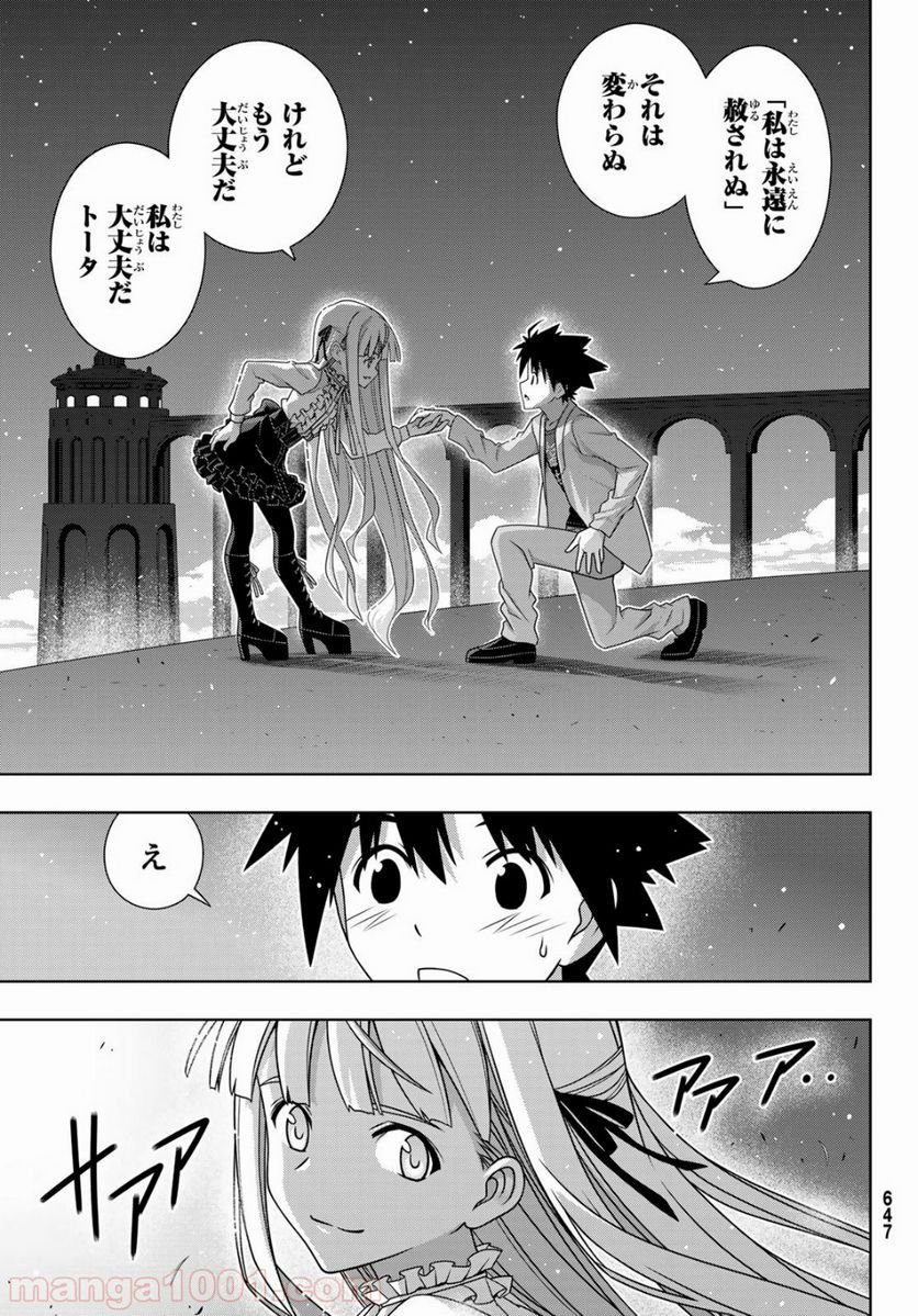 UQ HOLDER！ 第169話 - Page 3