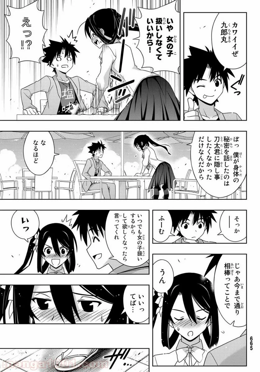 UQ HOLDER！ 第169話 - Page 21