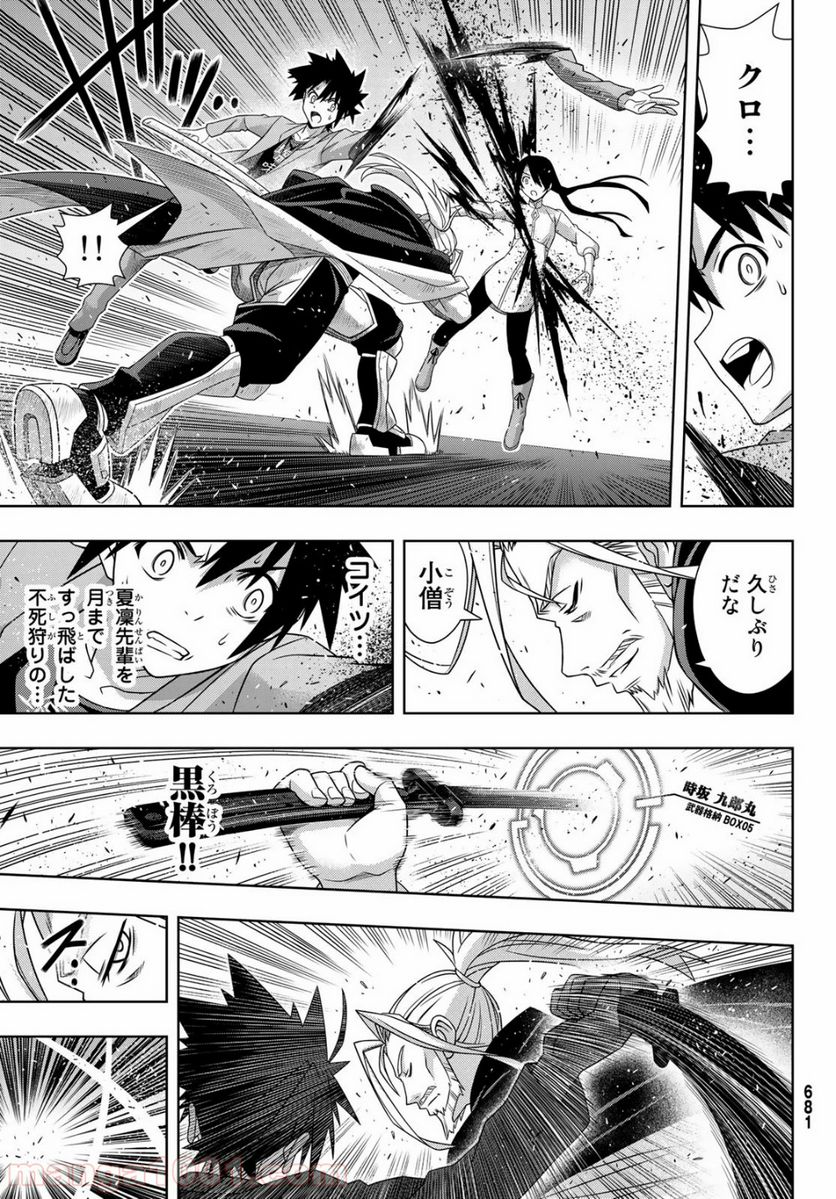 UQ HOLDER！ 第169話 - Page 37