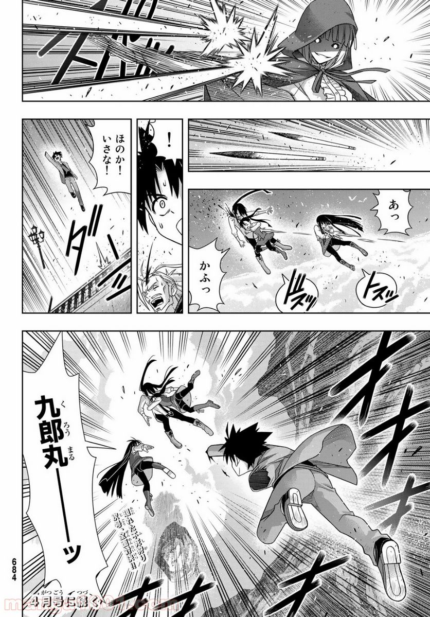 UQ HOLDER！ 第169話 - Page 40