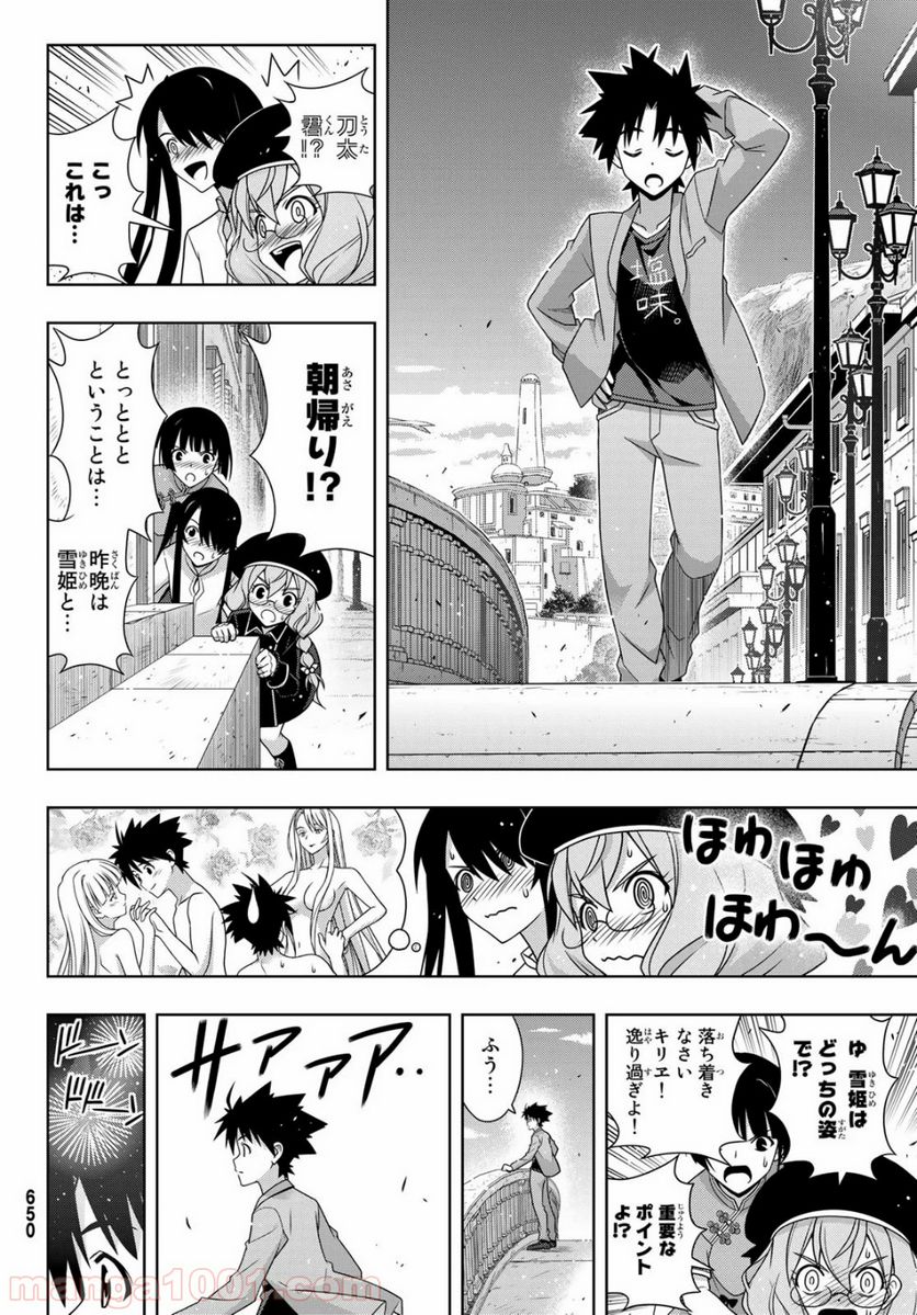 UQ HOLDER！ 第169話 - Page 6