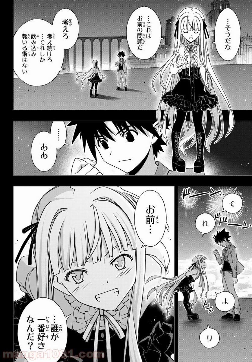 UQ HOLDER！ 第169話 - Page 8