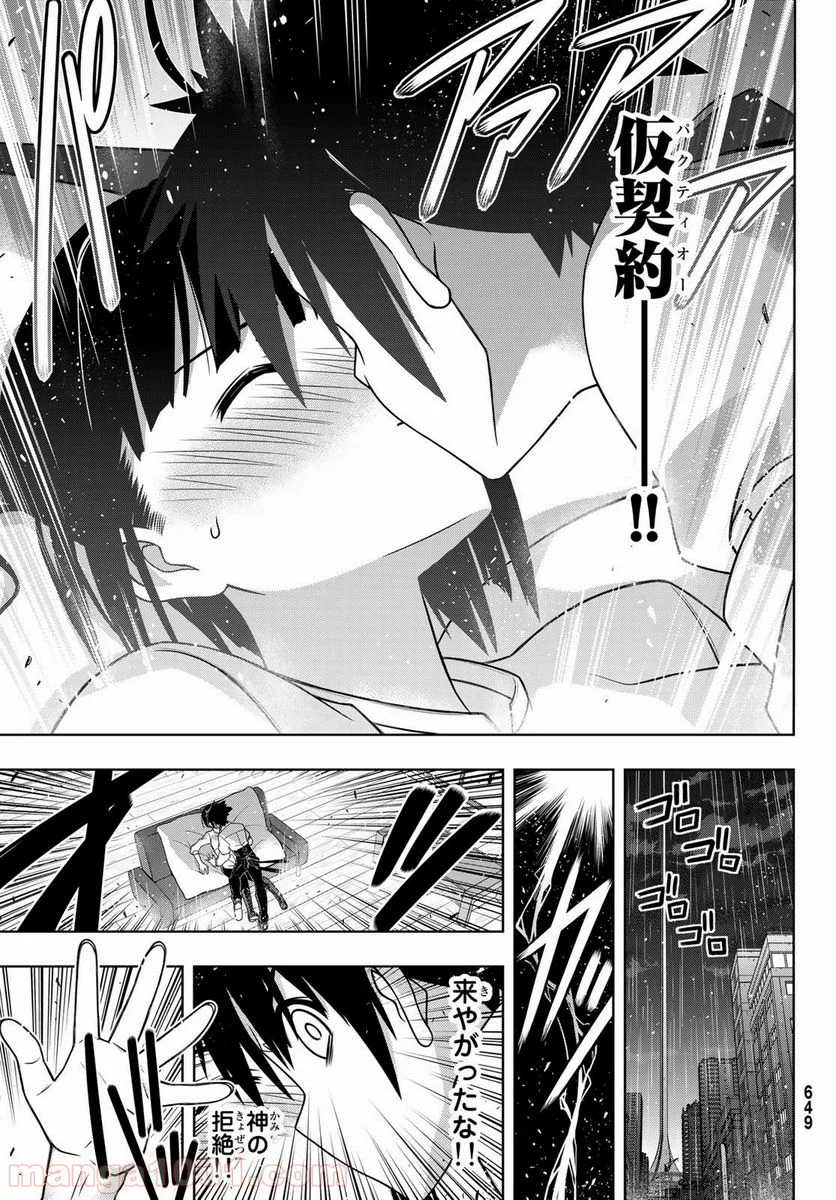 UQ HOLDER！ 第155話 - Page 31