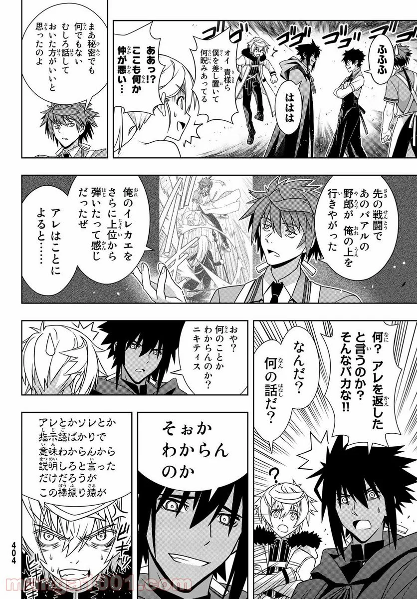 UQ HOLDER！ 第166話 - Page 28