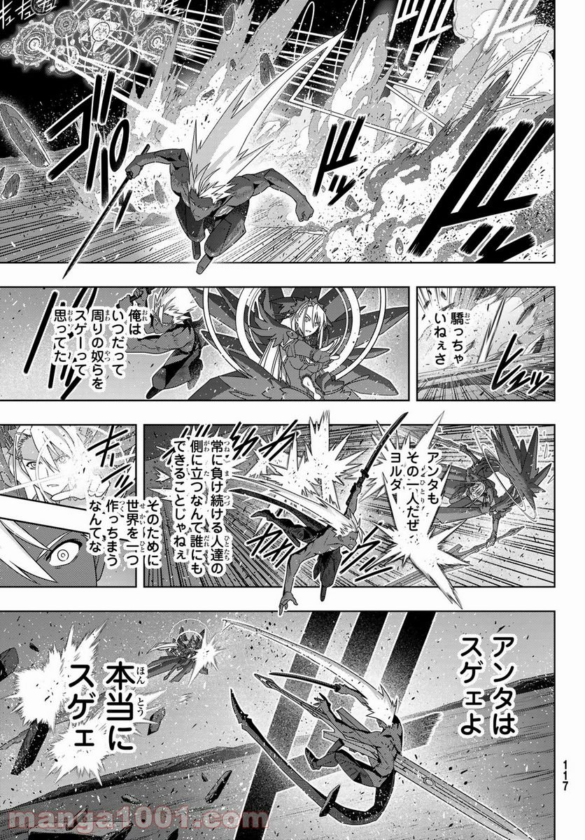 UQ HOLDER！ 第191話 - Page 17