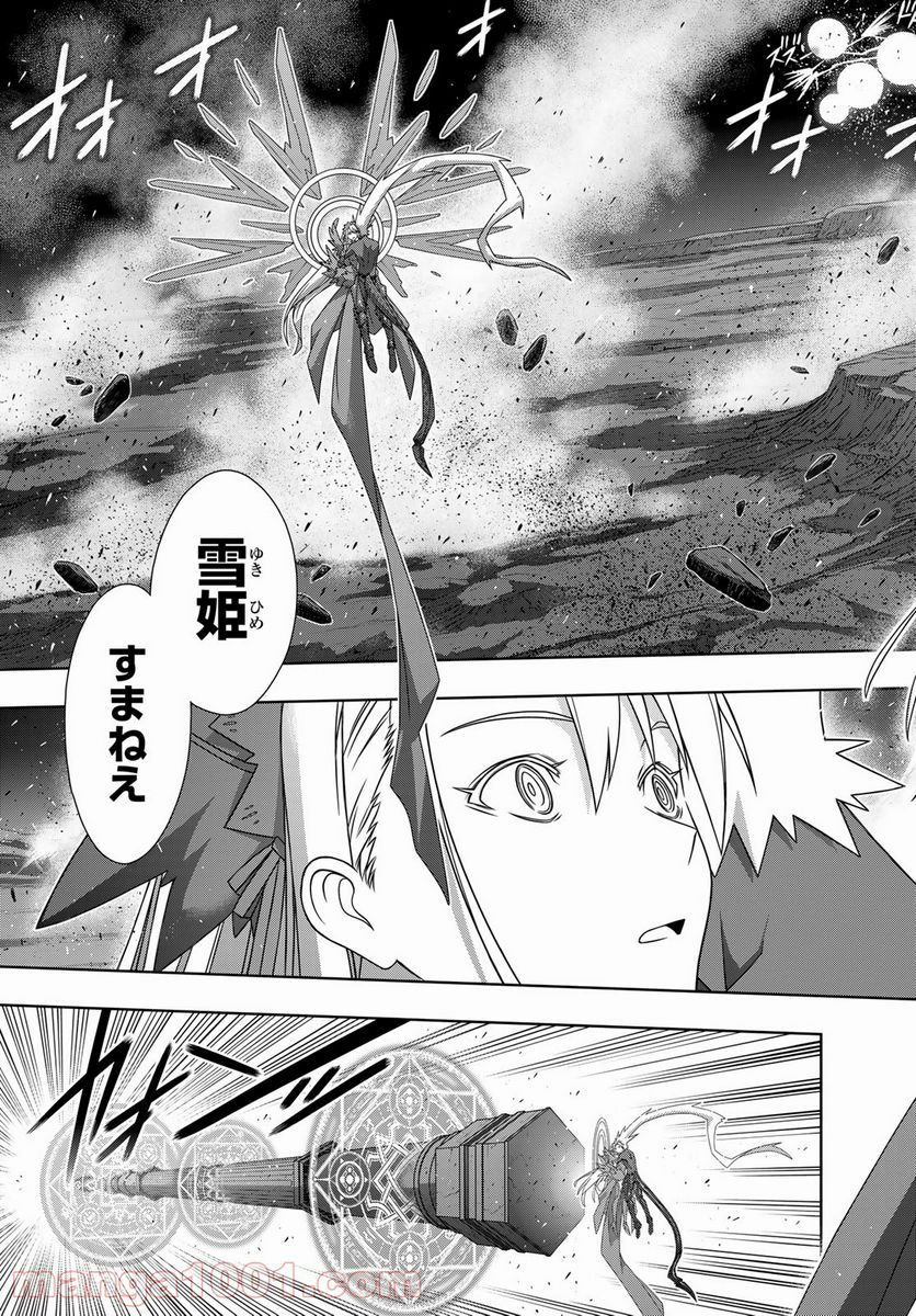 UQ HOLDER！ 第191話 - Page 21