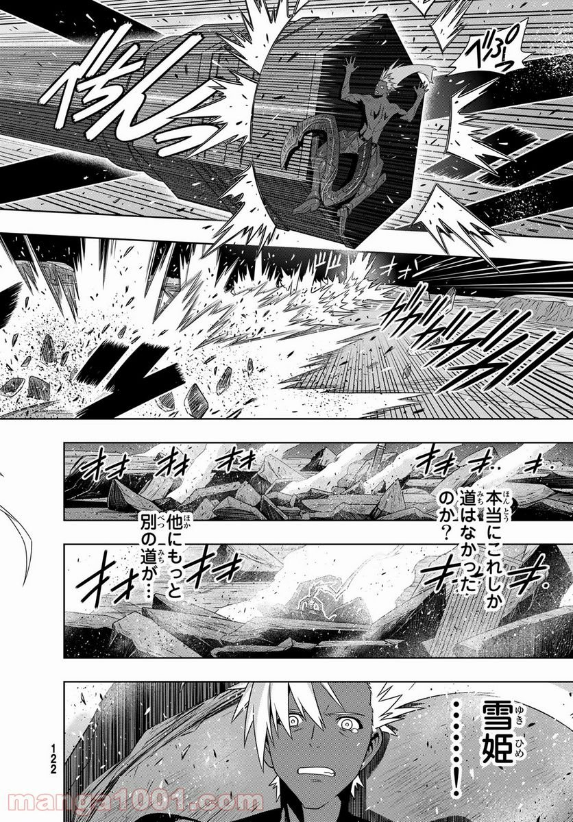 UQ HOLDER！ 第191話 - Page 22