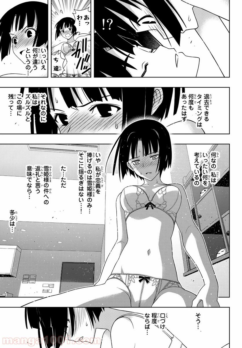 UQ HOLDER！ 第173話 - Page 33