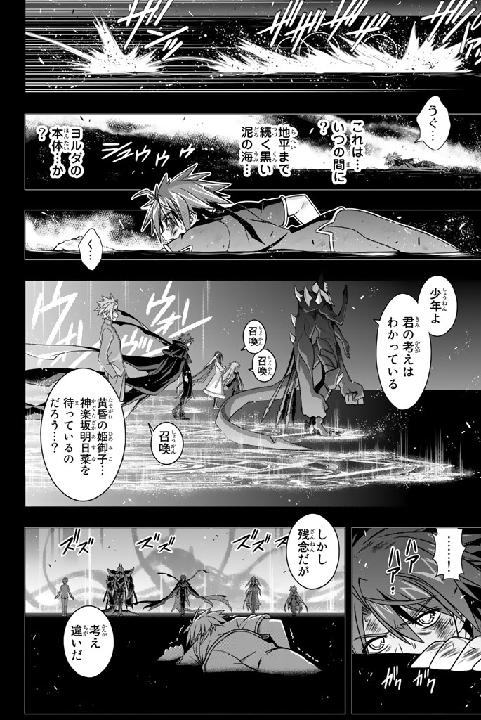 UQ HOLDER！ 第137話 - Page 117