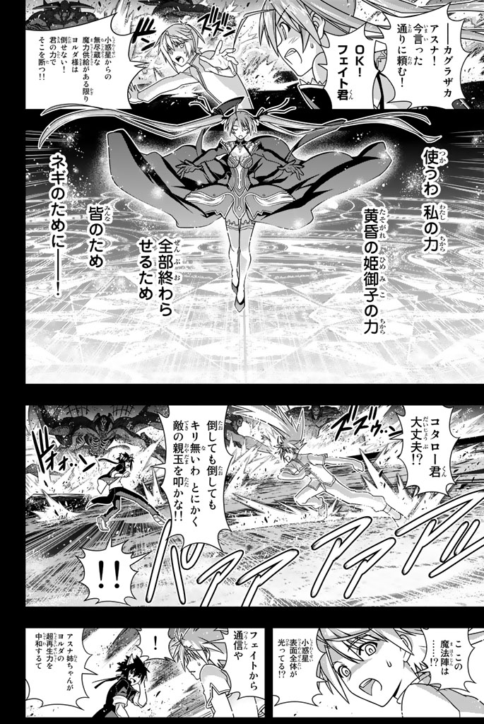 UQ HOLDER！ 第137話 - Page 135