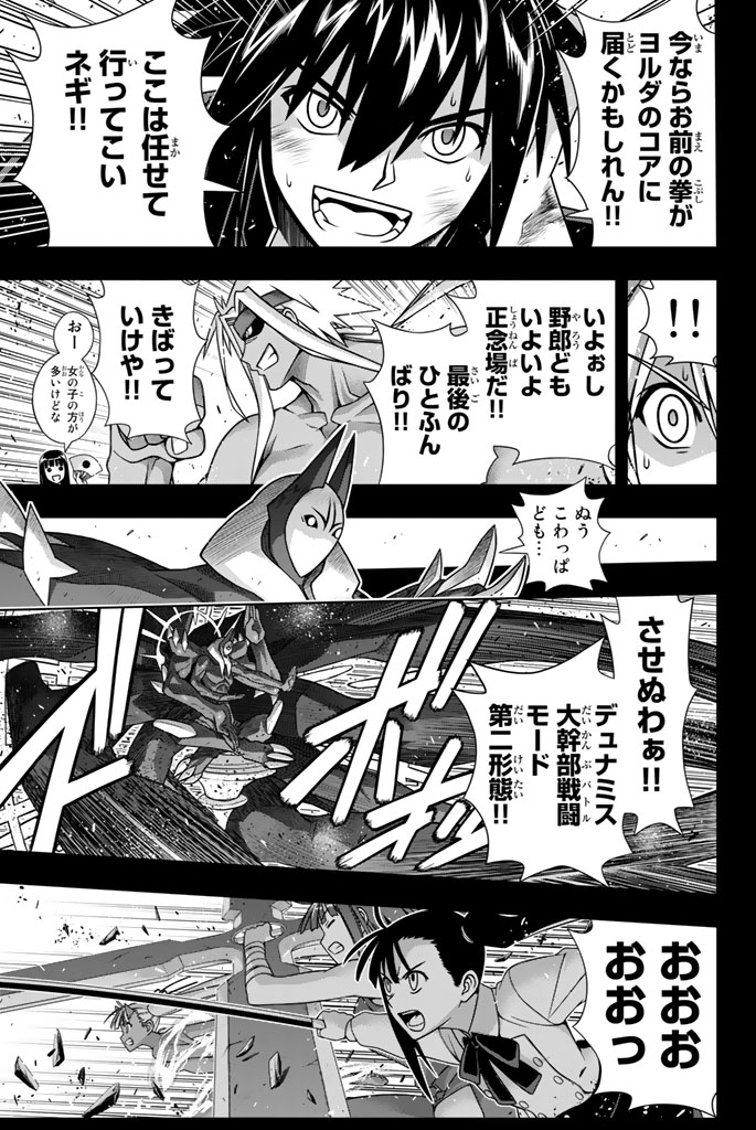 UQ HOLDER！ 第137話 - Page 136