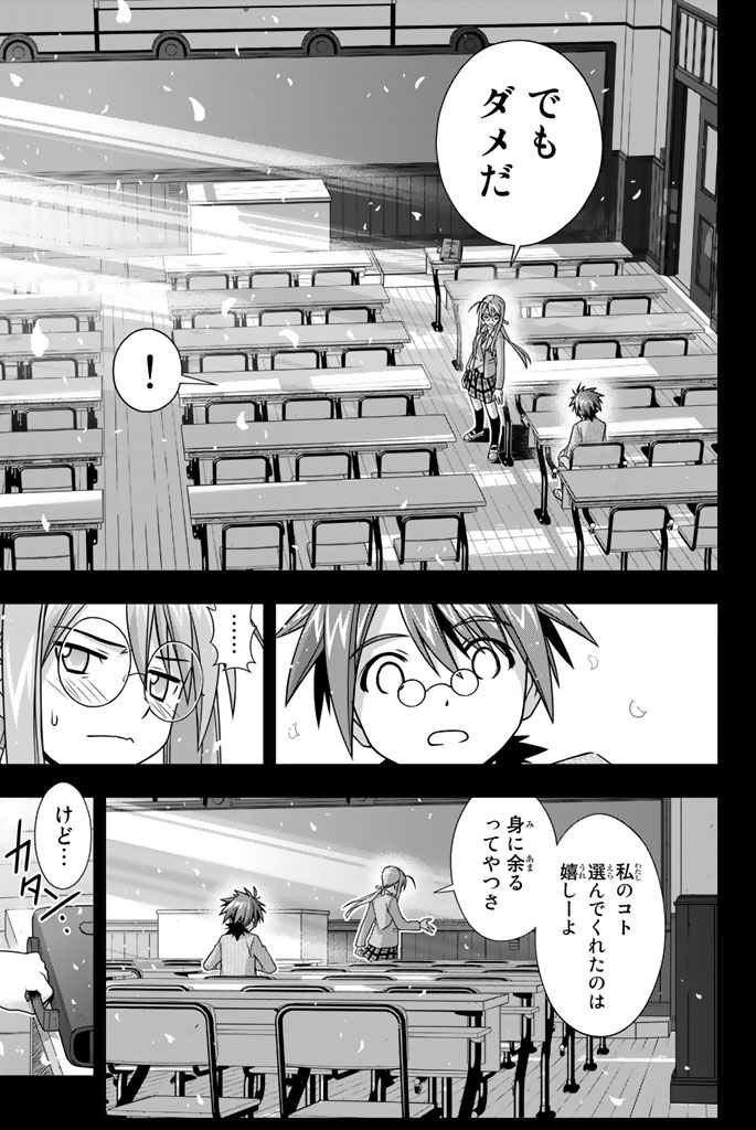 UQ HOLDER！ 第137話 - Page 62