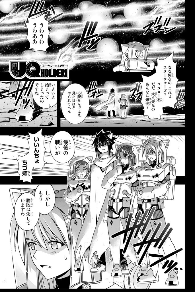 UQ HOLDER！ 第137話 - Page 90