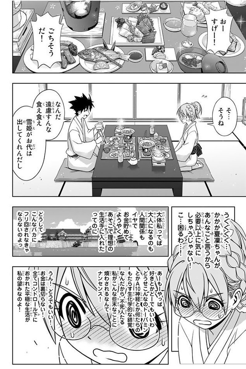 UQ HOLDER！ 第133話 - Page 143