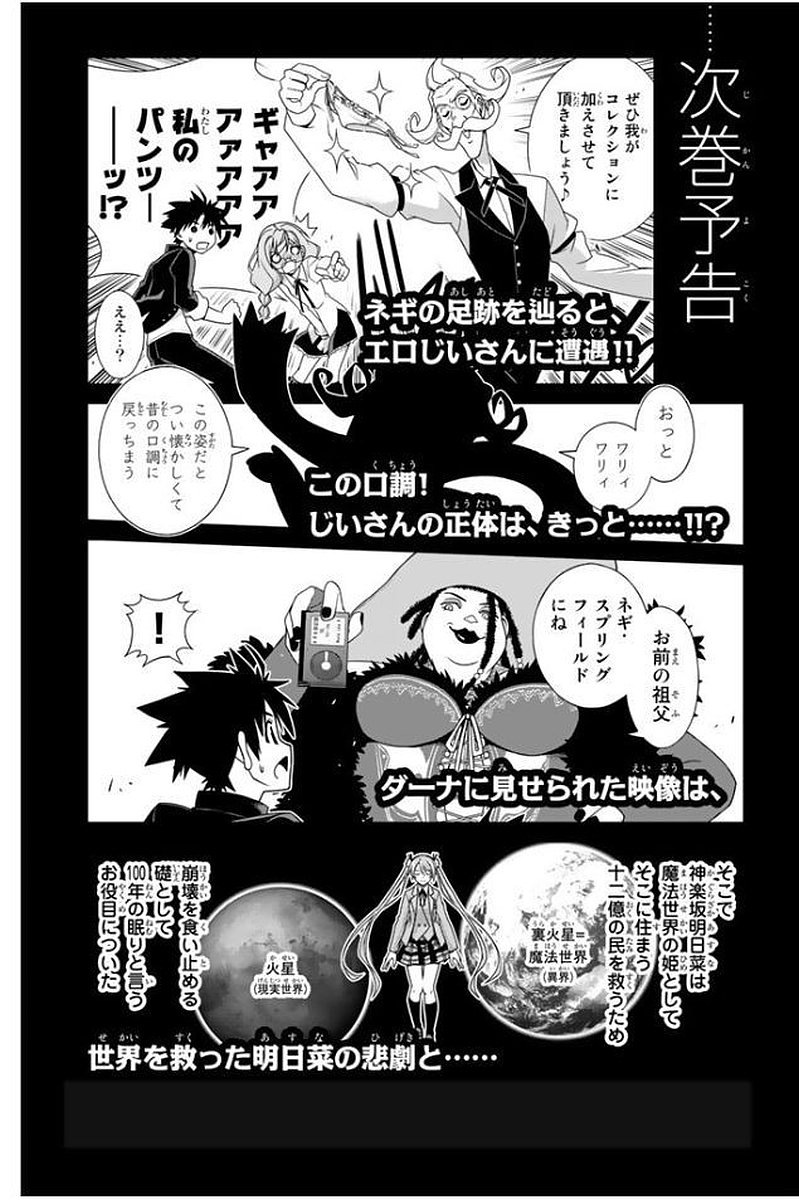 UQ HOLDER！ 第133話 - Page 172