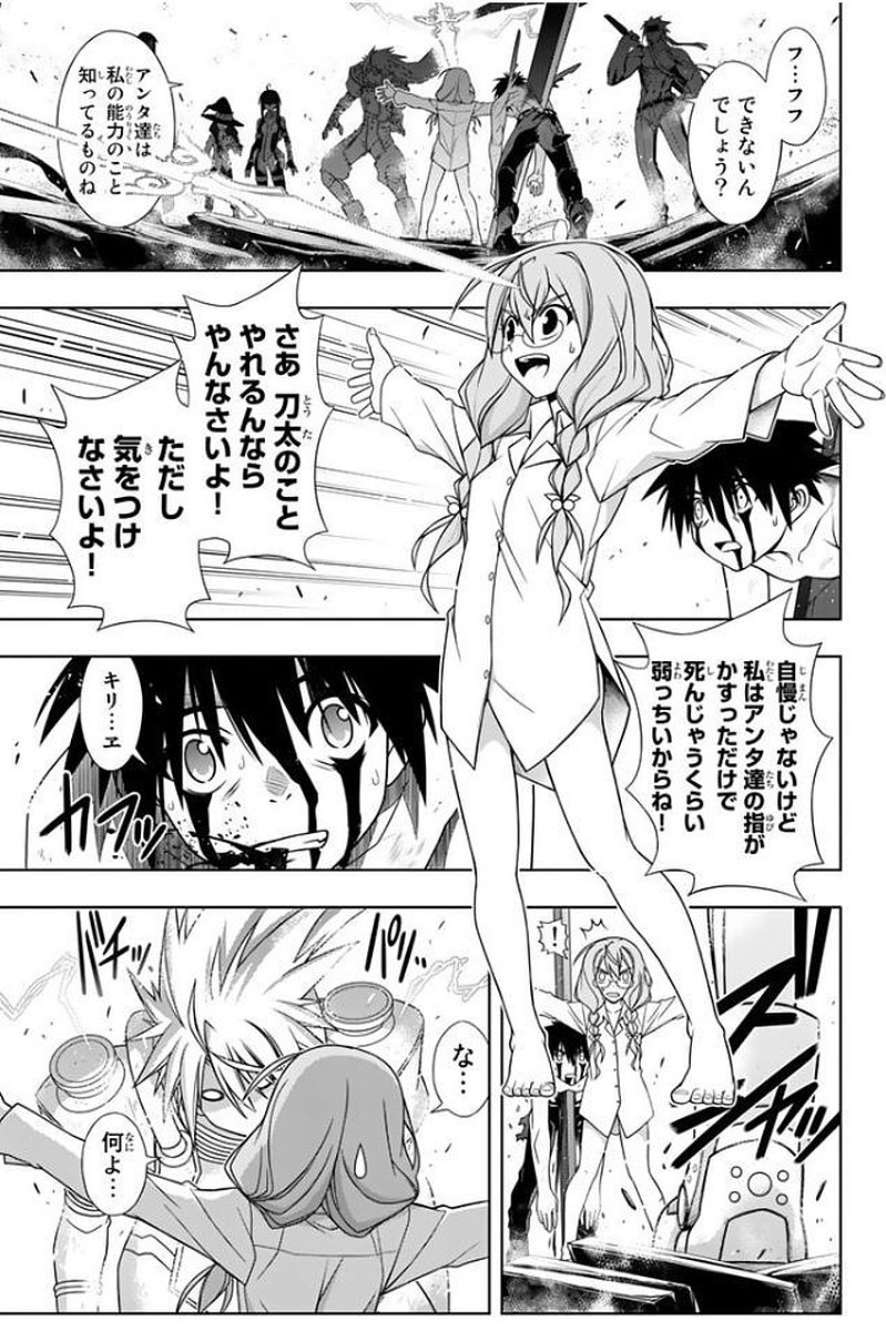 UQ HOLDER！ 第133話 - Page 38