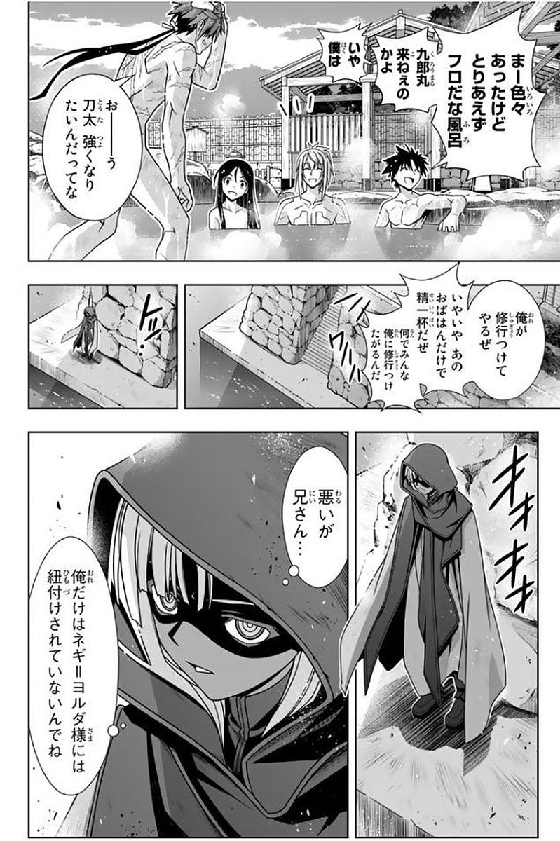 UQ HOLDER！ 第133話 - Page 81