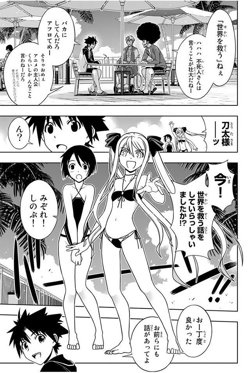 UQ HOLDER！ 第133話 - Page 100