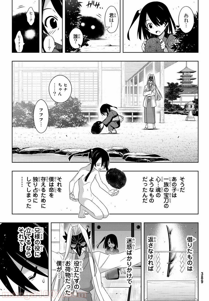 UQ HOLDER！ 第171話 - Page 25