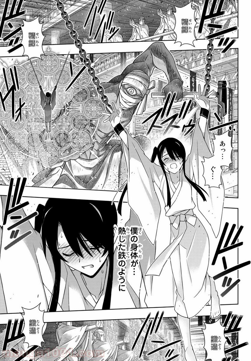 UQ HOLDER！ 第171話 - Page 29