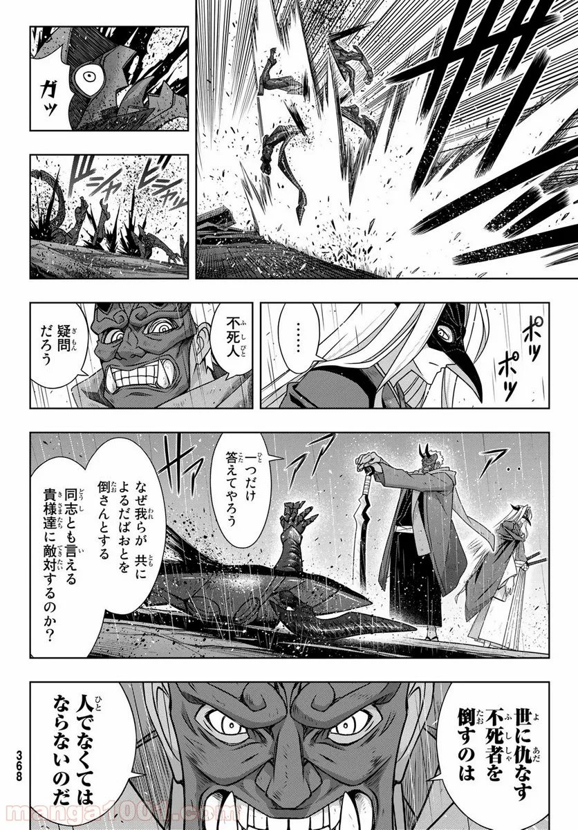 UQ HOLDER！ 第171話 - Page 4