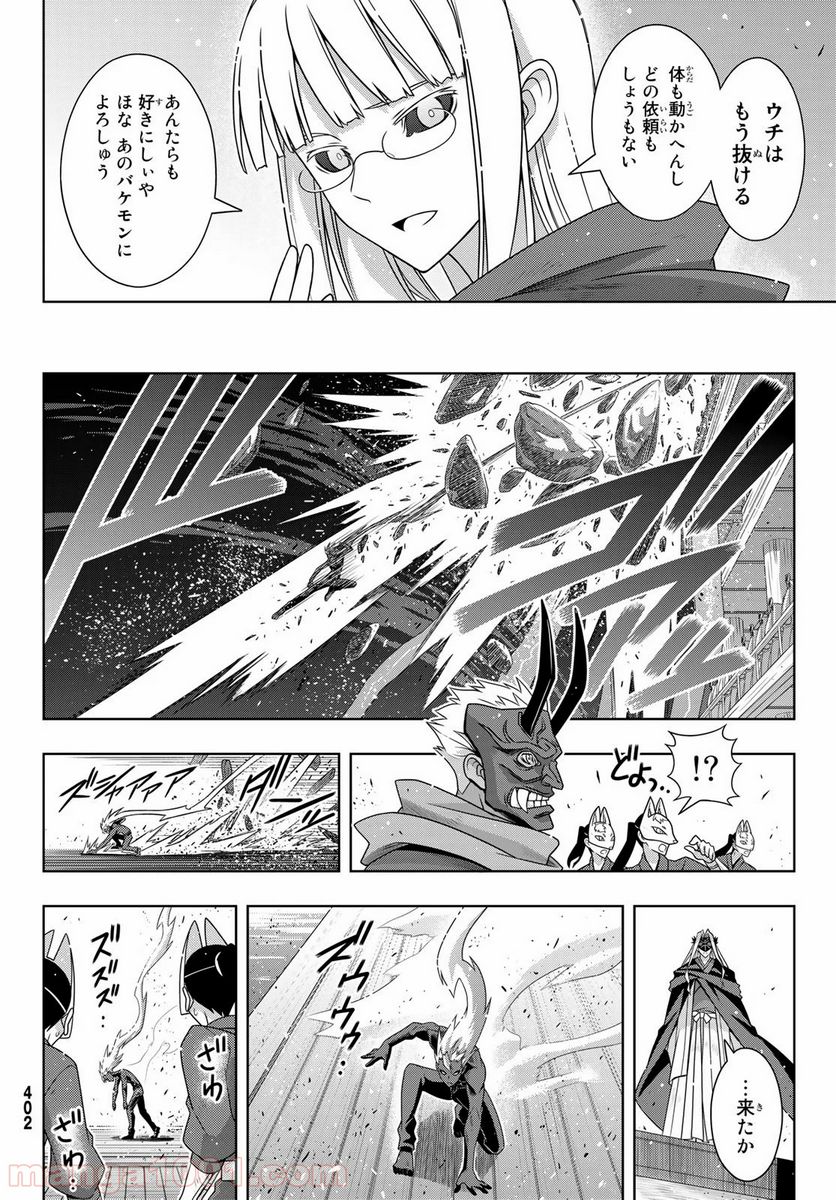 UQ HOLDER！ 第171話 - Page 38