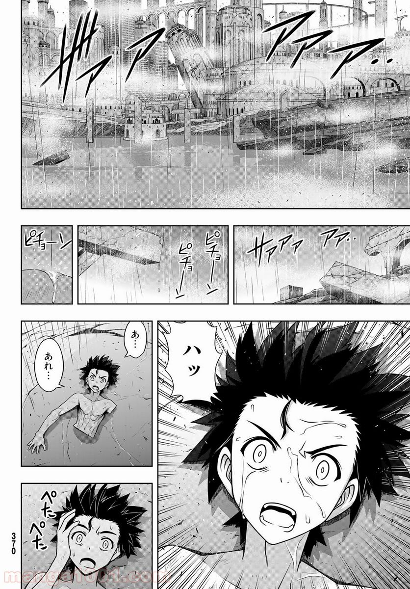 UQ HOLDER！ 第171話 - Page 6