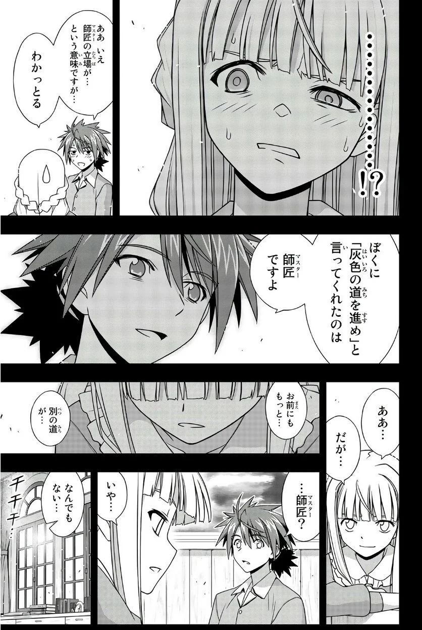 UQ HOLDER！ 第149話 - Page 20