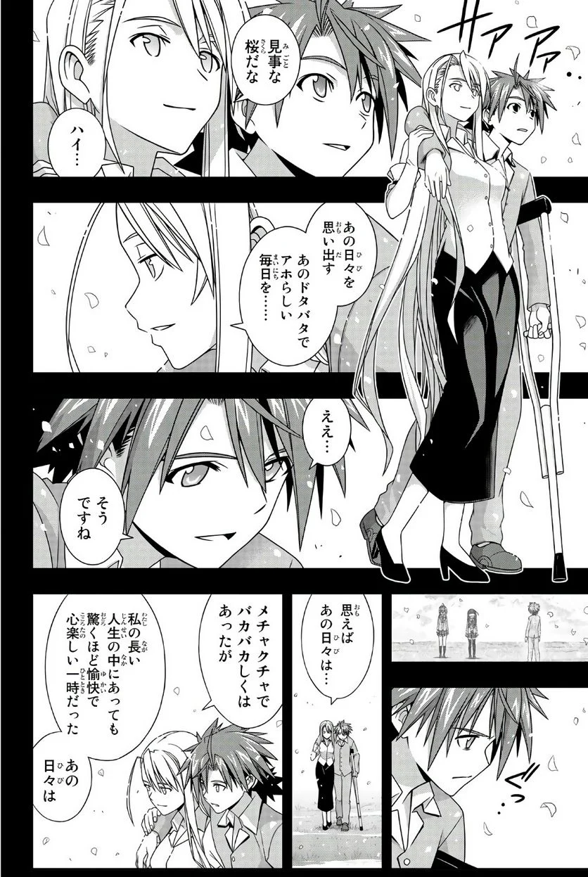 UQ HOLDER！ 第149話 - Page 27