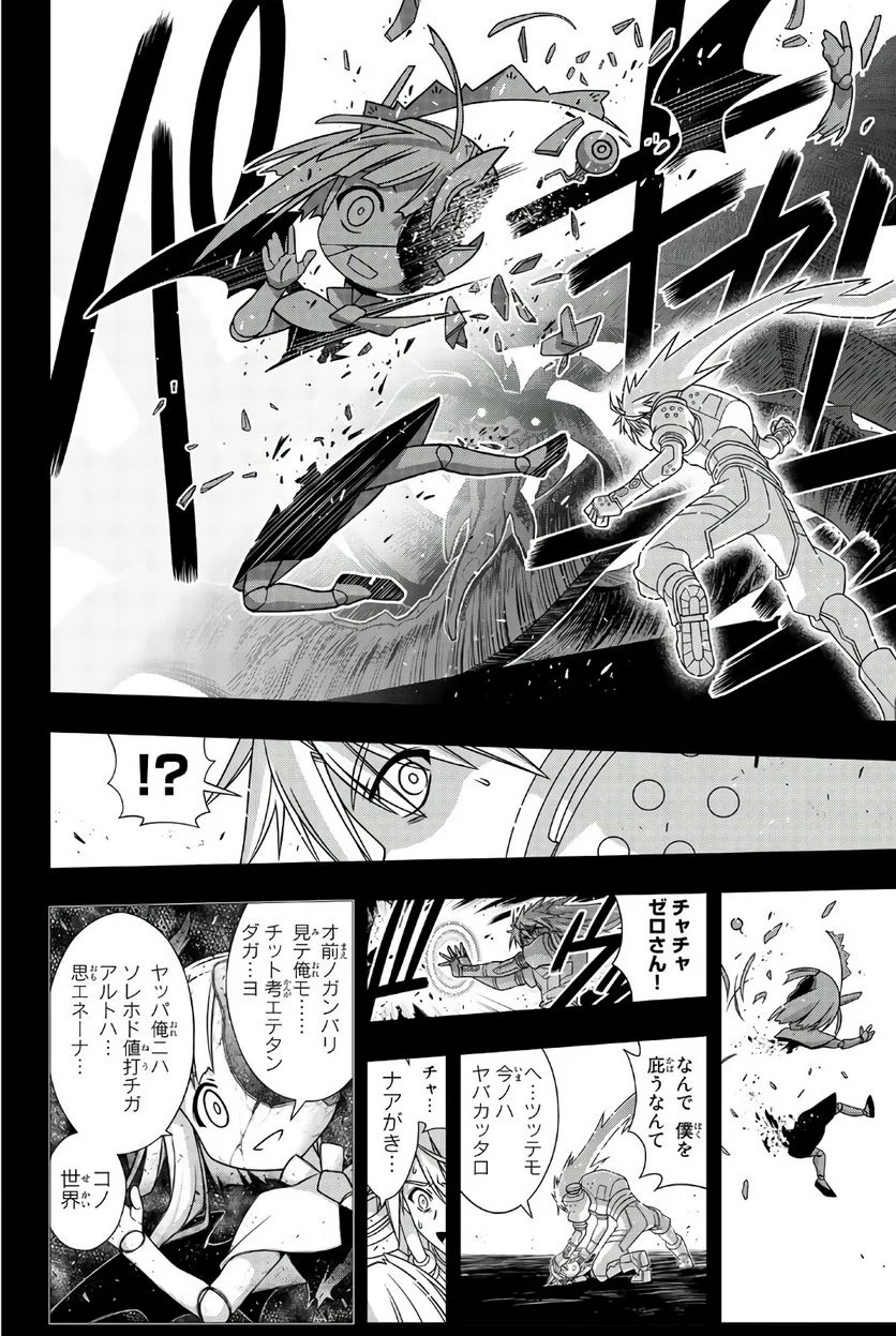 UQ HOLDER！ 第149話 - Page 59