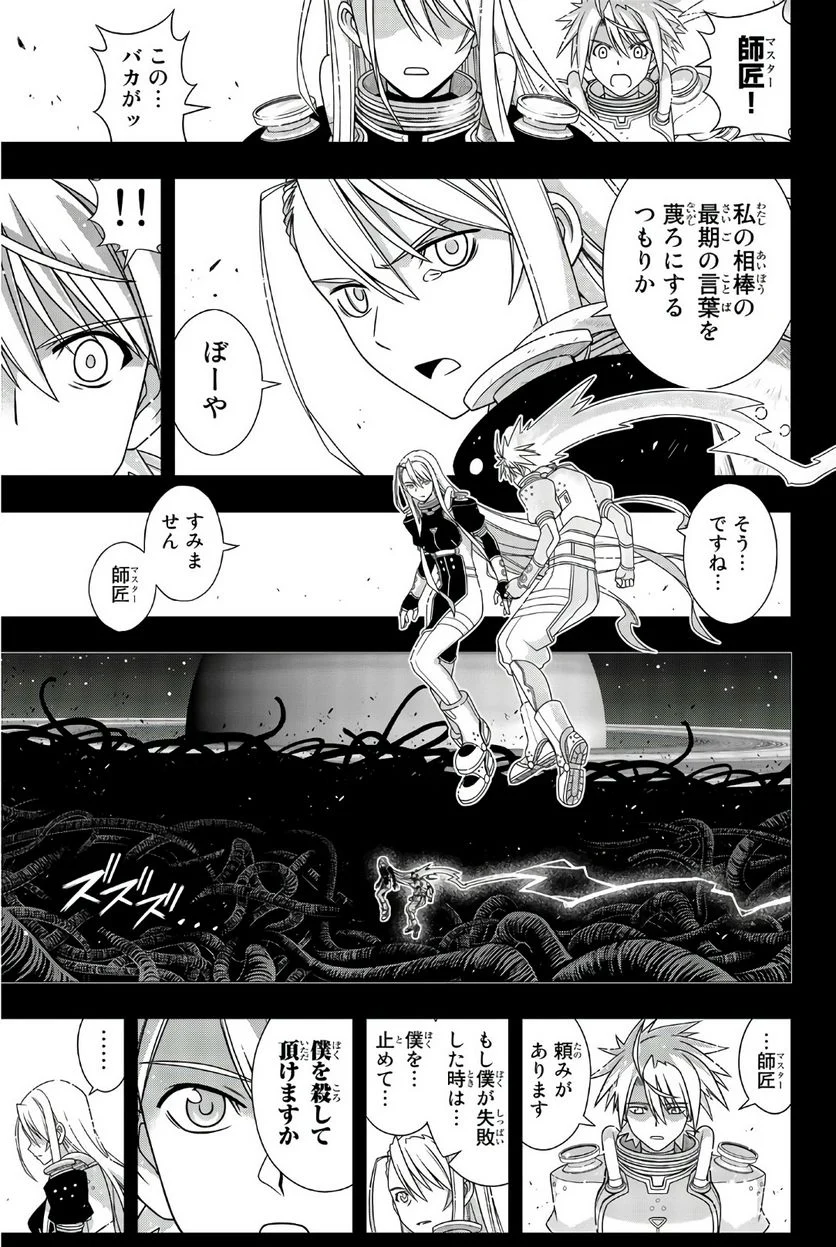 UQ HOLDER！ 第149話 - Page 62