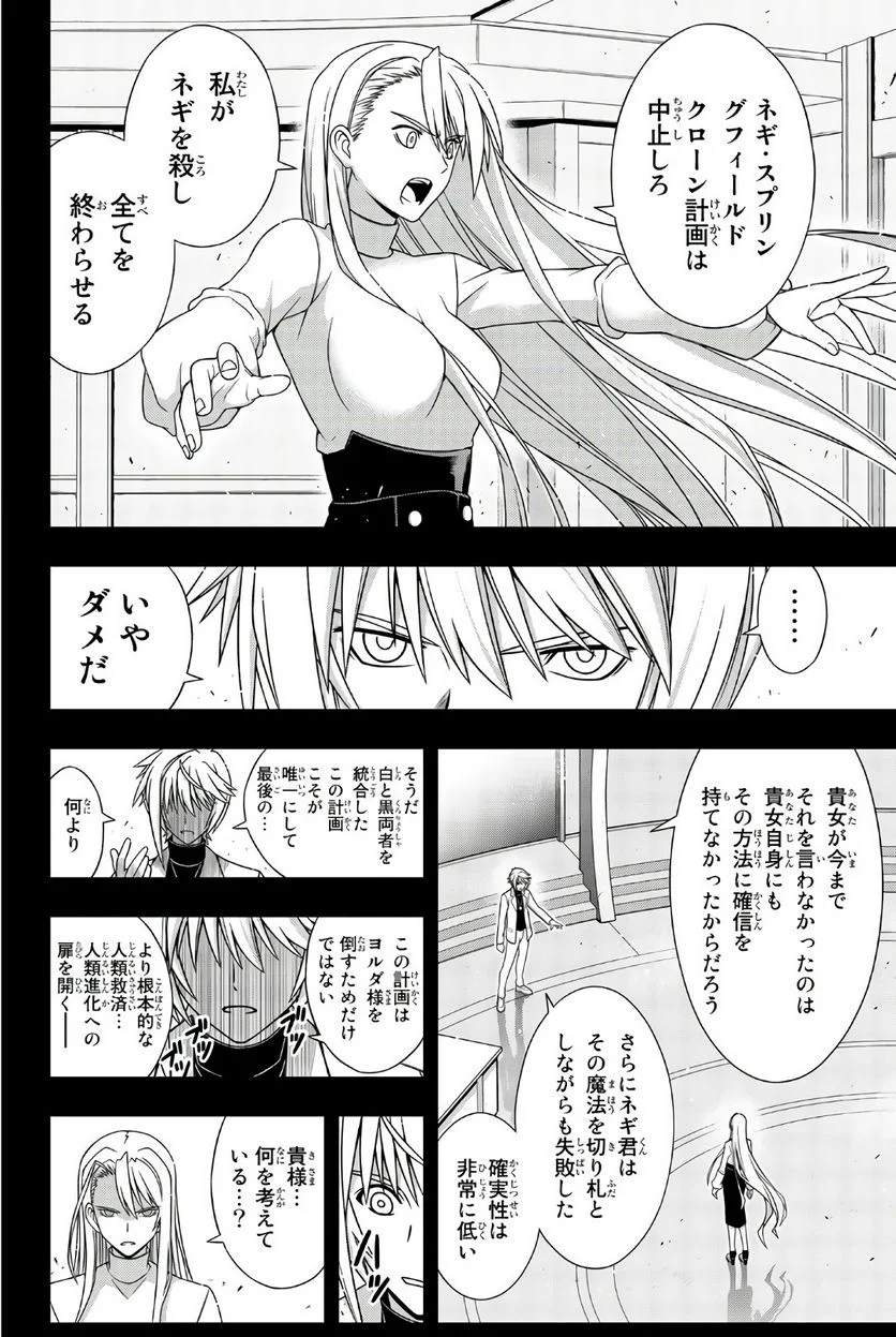 UQ HOLDER！ 第149話 - Page 75